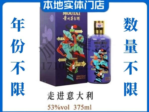 唐山回收贵州茅台酒走进意大利.jpg