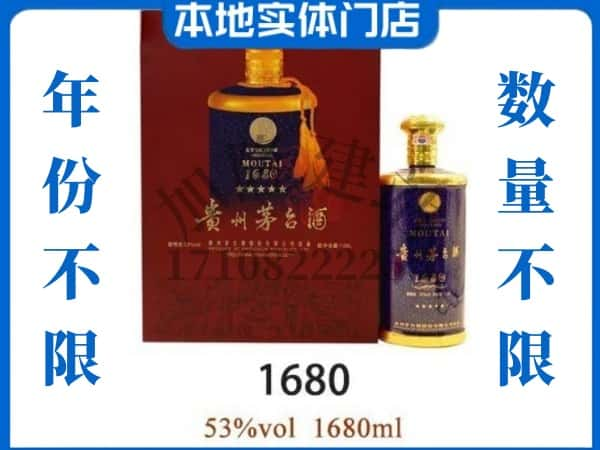 ​唐山回收1680茅台酒空瓶